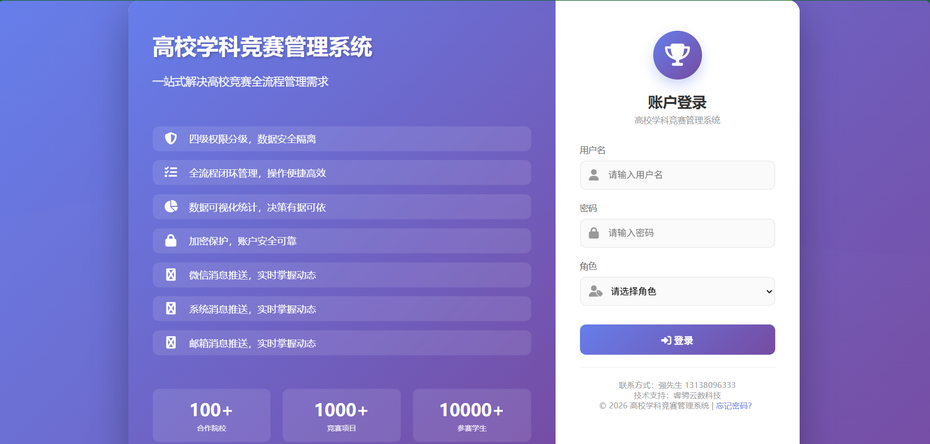高校学科竞赛管理系统