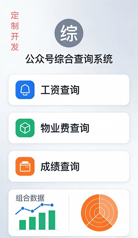 微信公众号工资查询系统