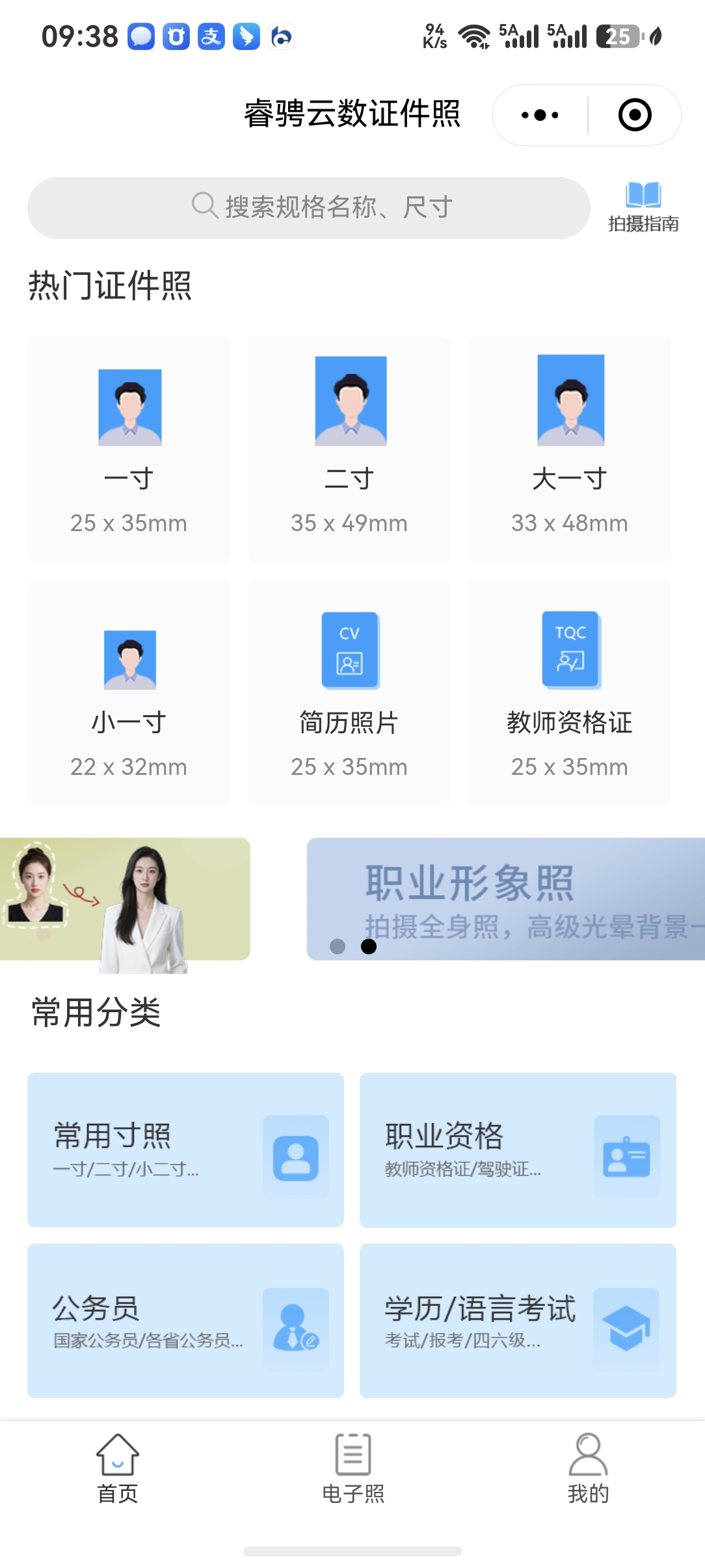 证件照拍摄/微信证件照拍摄平台搭建