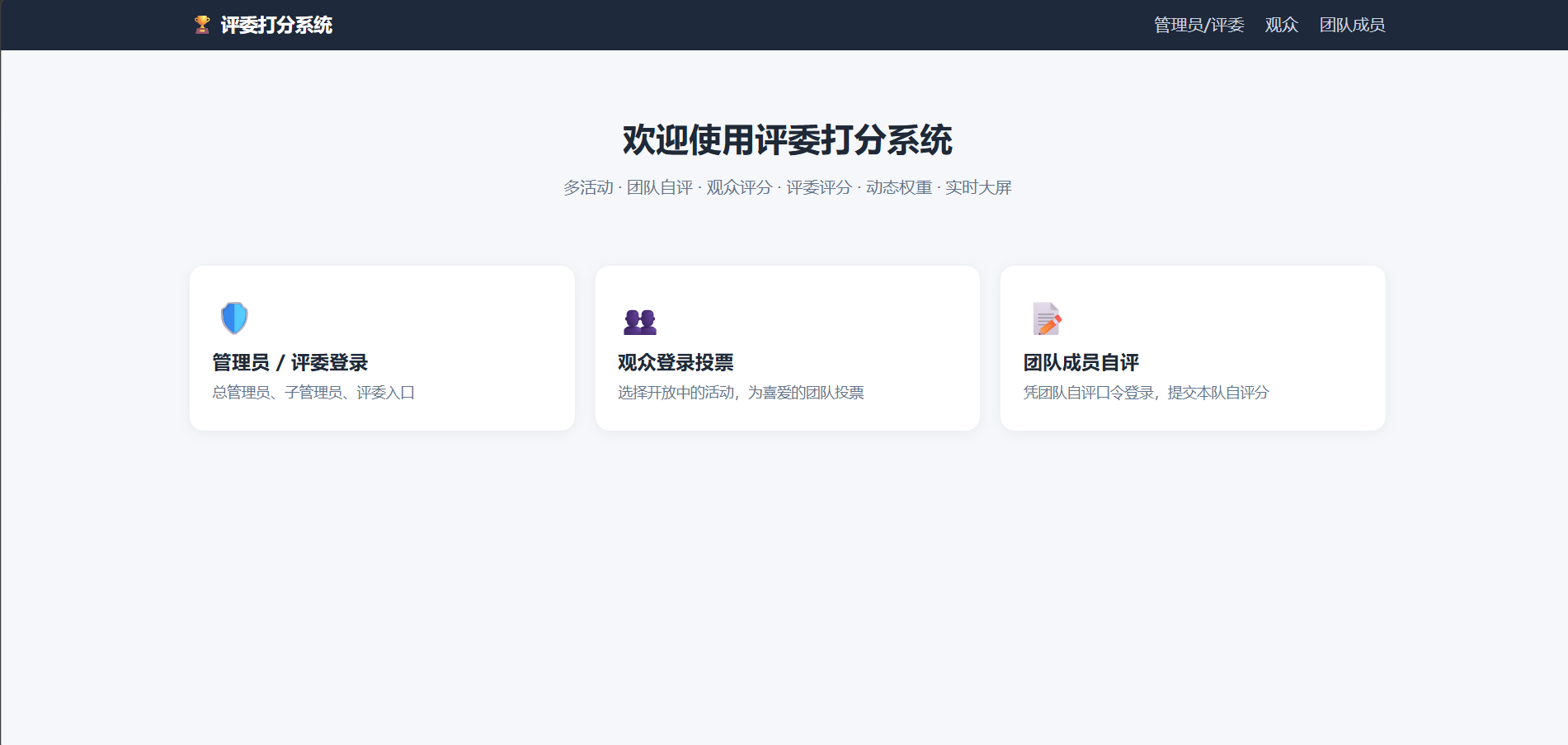 评委打分系统