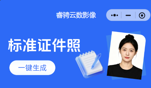 微信证件照小程序